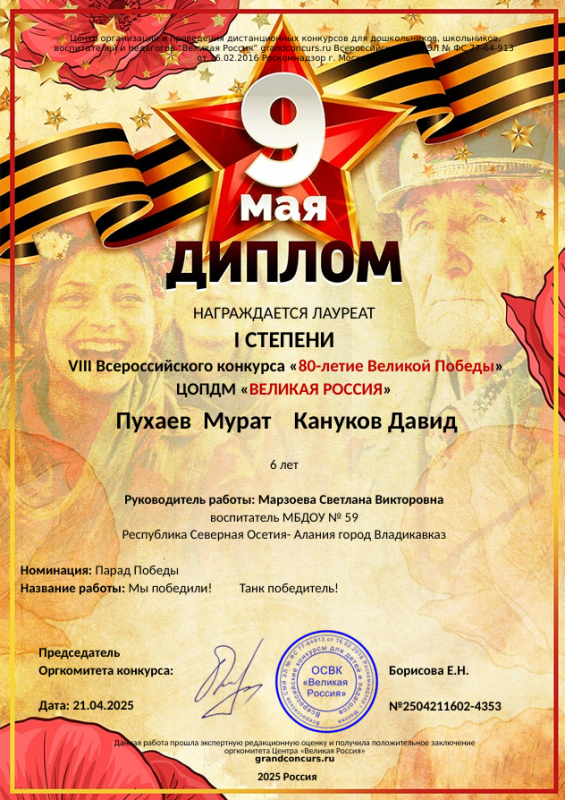 Диплом