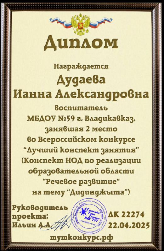 Диплом