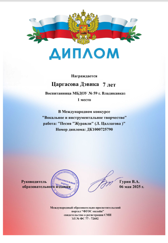 Диплом
